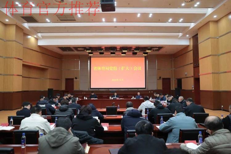 内蒙古体育局传达学习全国体育局长会议精神